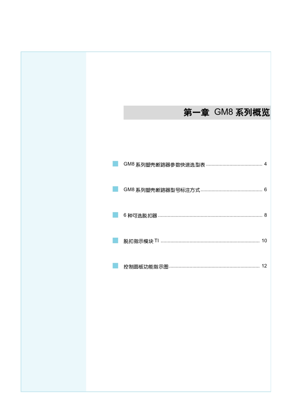 GM8系列塑壳断路器_第2页