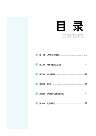 GM8系列塑壳断路器