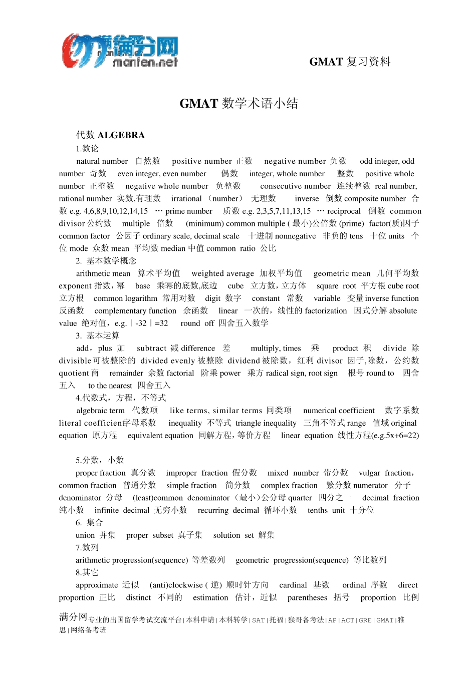 GMAT备考资料数学类_第1页