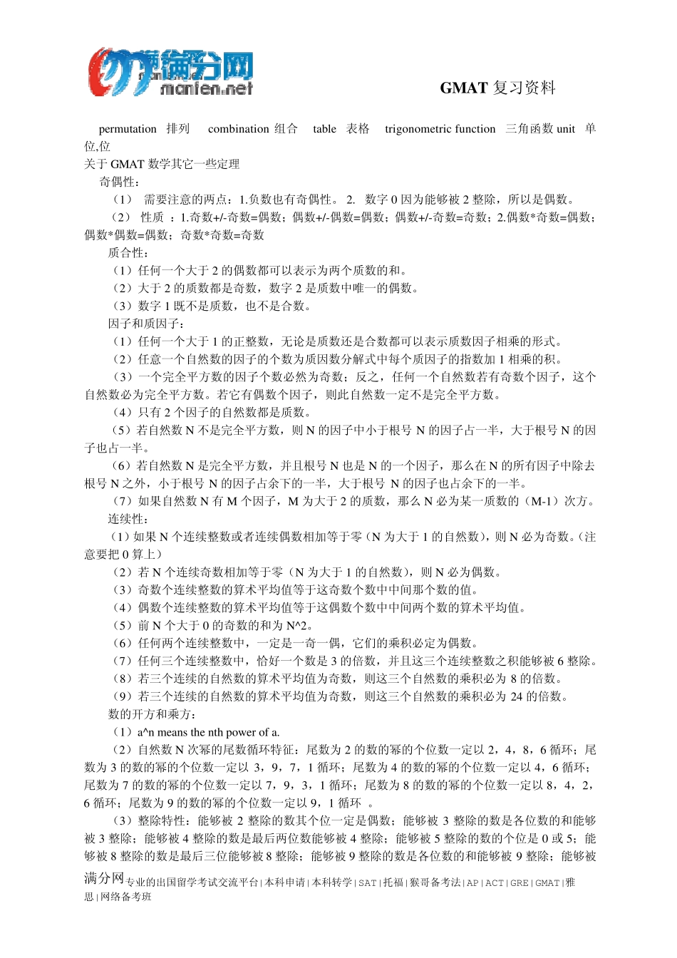 GMAT备考资料数学类_第2页