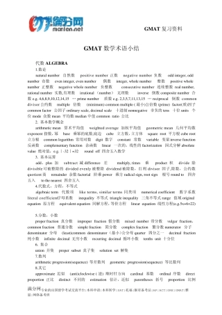 GMAT备考资料数学类