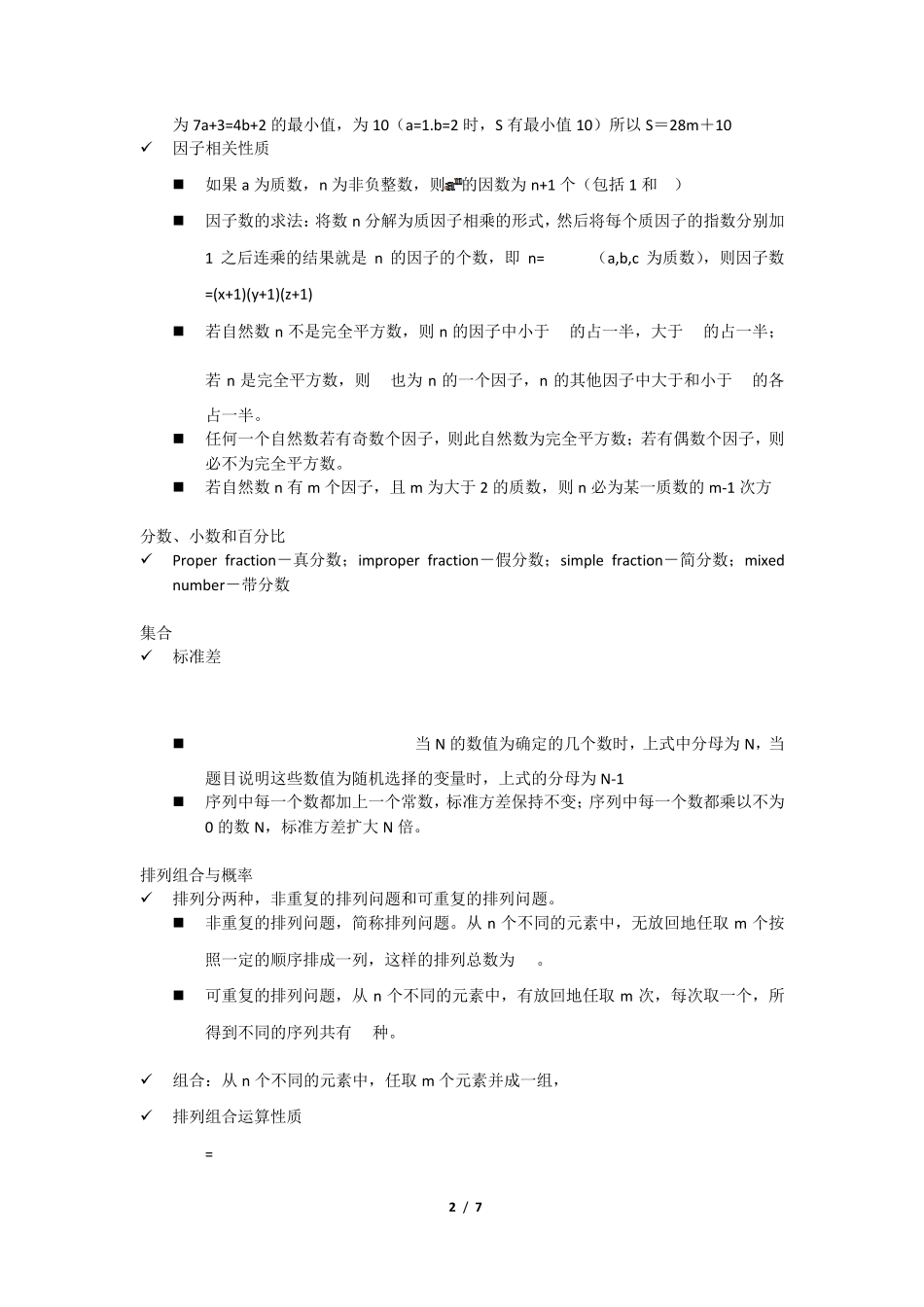 GMAT数学重要知识点_第2页