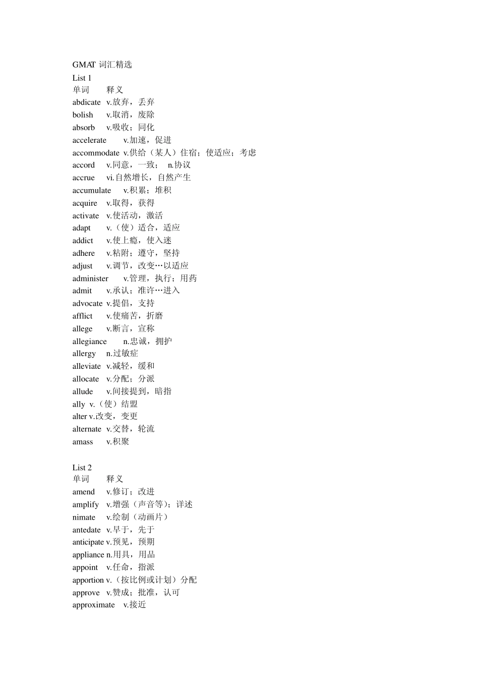 GMAT词汇_动词_第1页