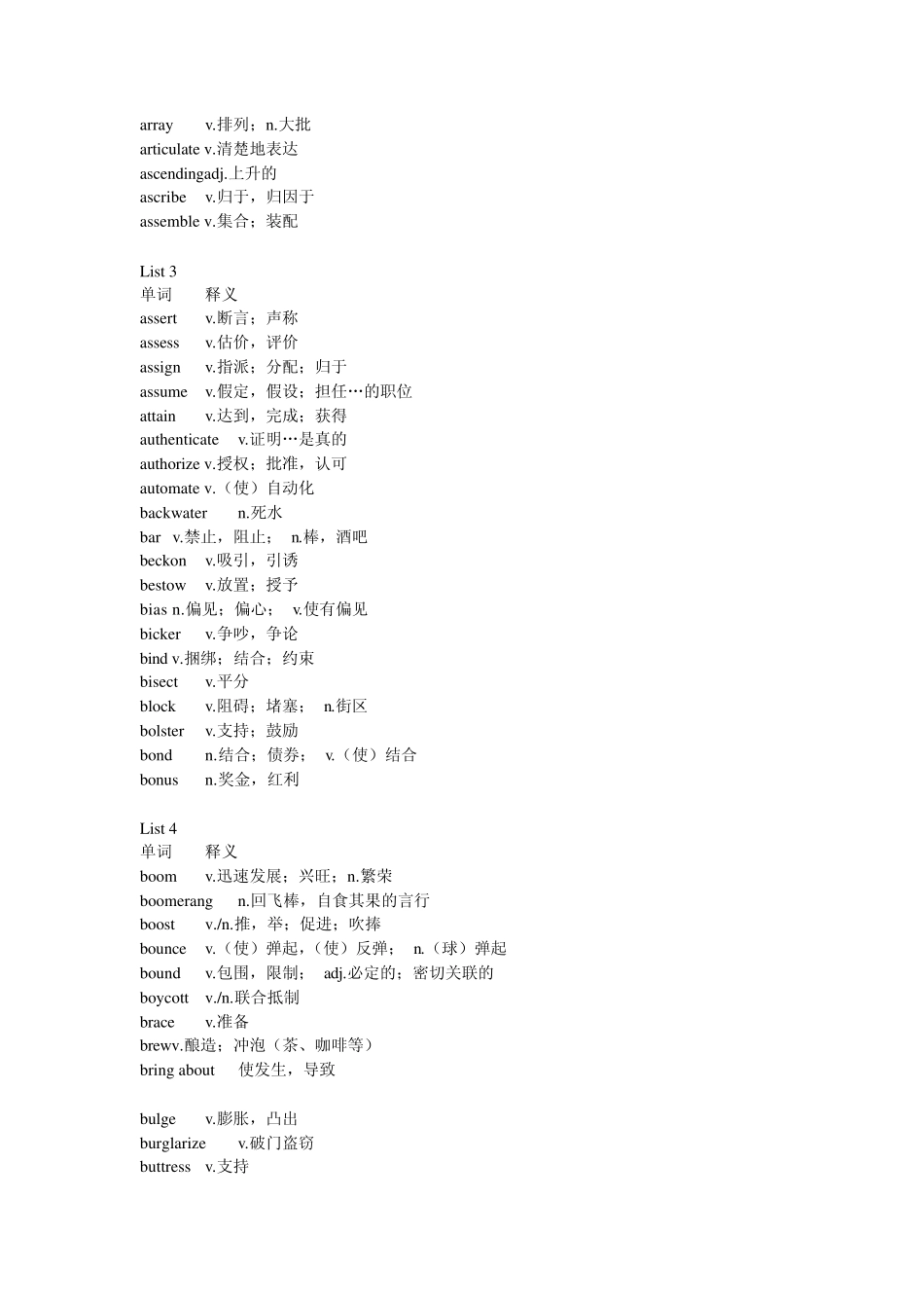 GMAT词汇_动词_第2页