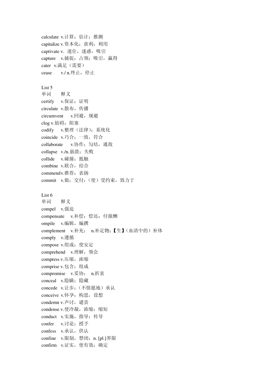 GMAT词汇_动词_第3页
