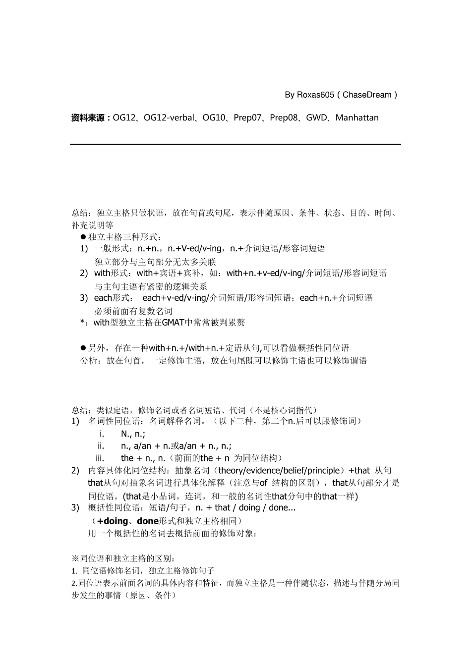 GMAT语法知识点归纳_第1页