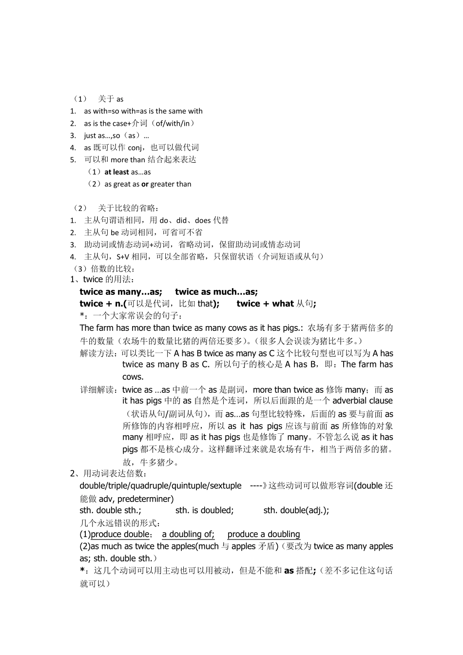 GMAT语法知识点归纳_第2页