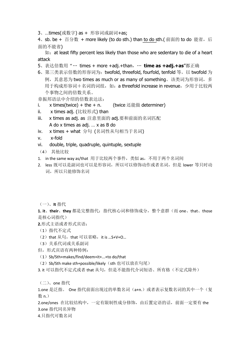 GMAT语法知识点归纳_第3页