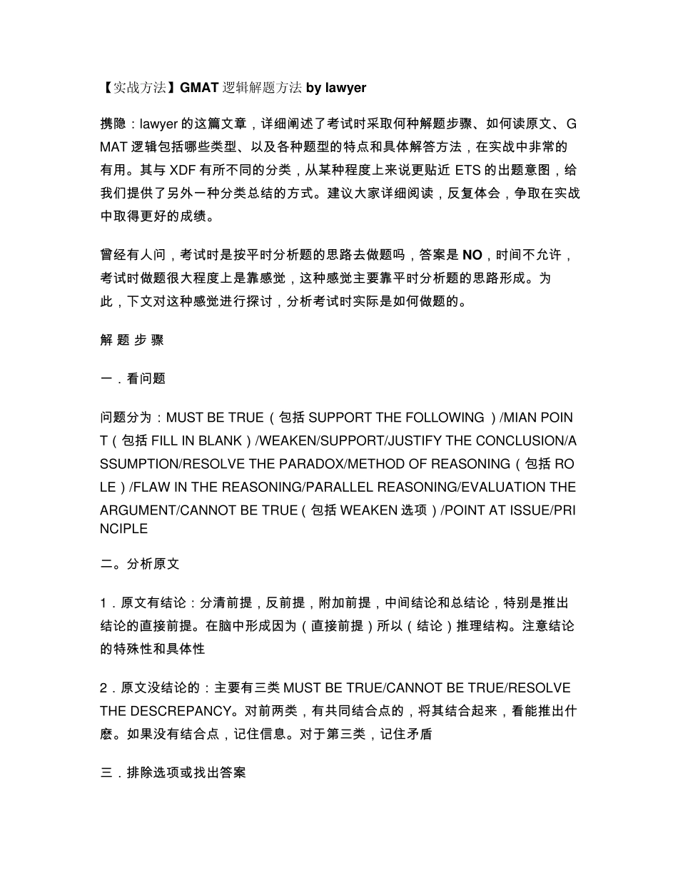 GMAT逻辑解题方法——GMAT_第1页