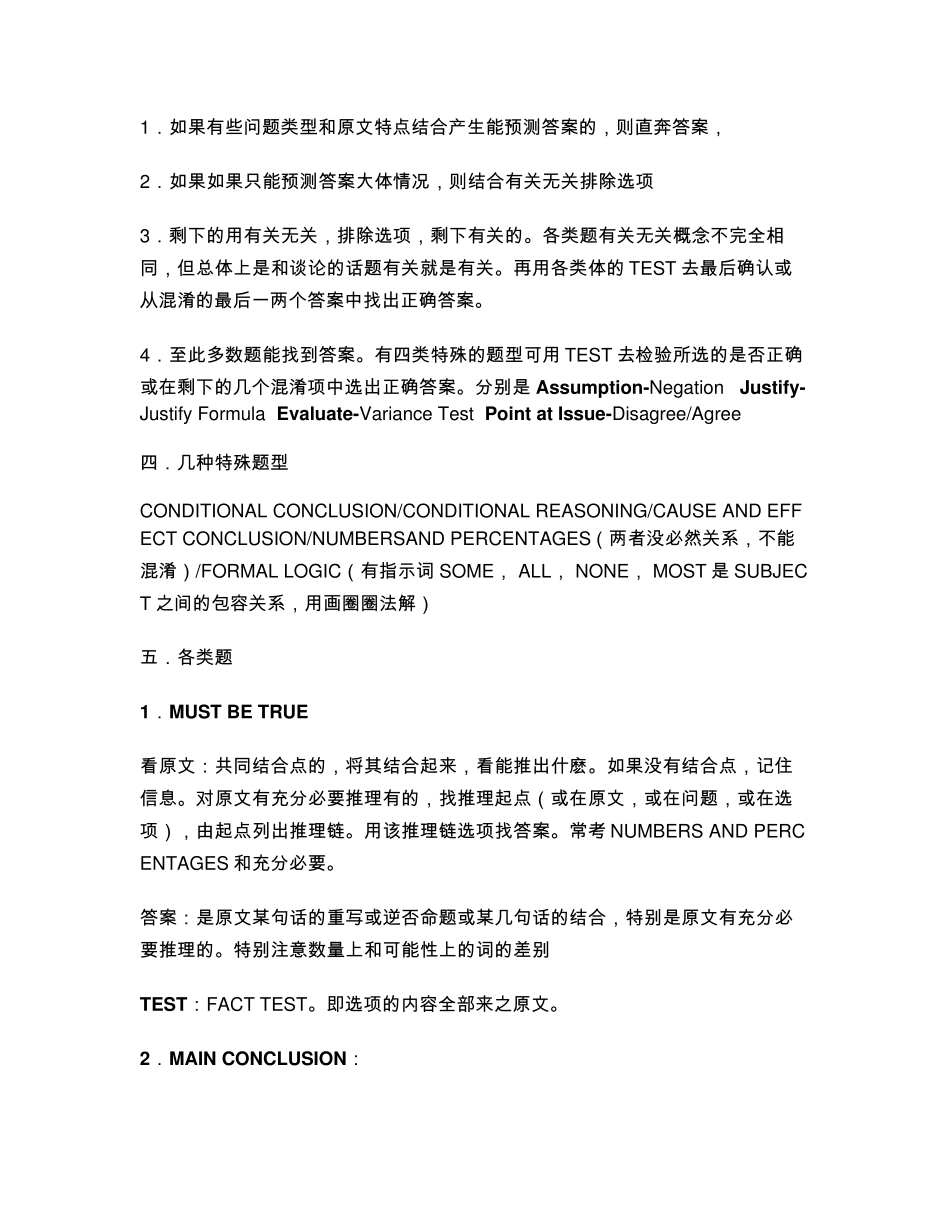 GMAT逻辑解题方法——GMAT_第2页