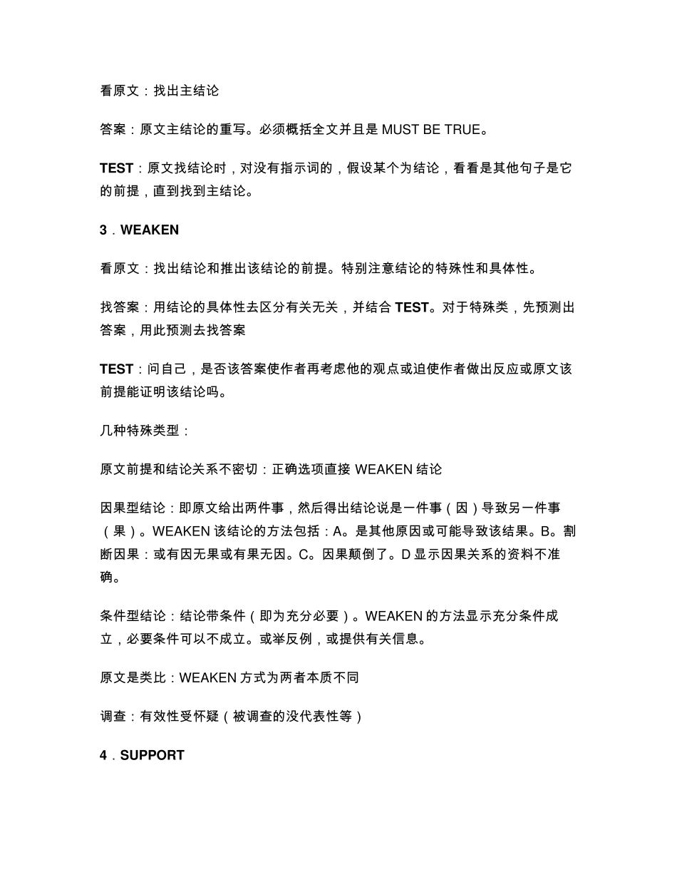 GMAT逻辑解题方法——GMAT_第3页