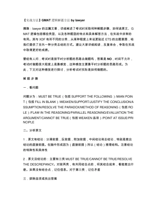 GMAT逻辑解题方法——GMAT