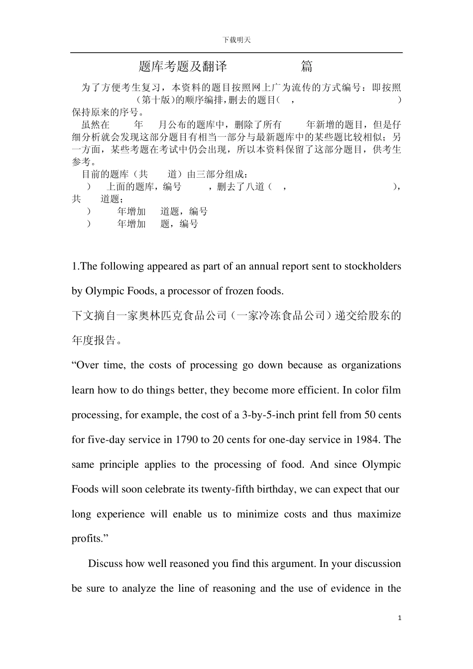 GMAT题库考题及翻译_第1页