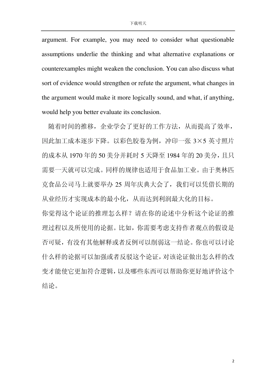 GMAT题库考题及翻译_第2页