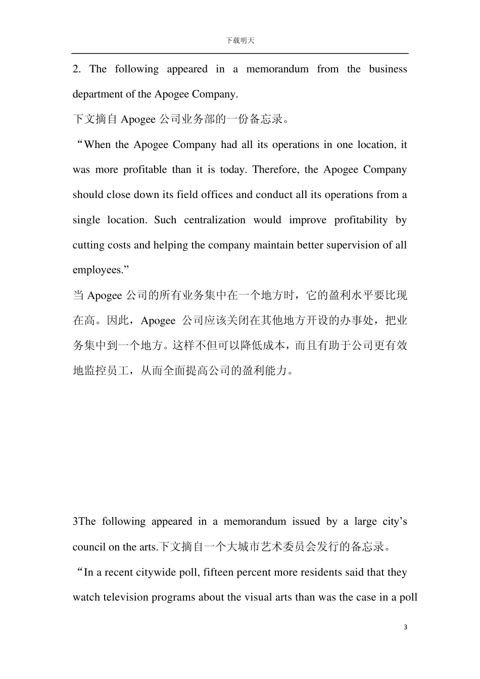 GMAT题库考题及翻译_第3页