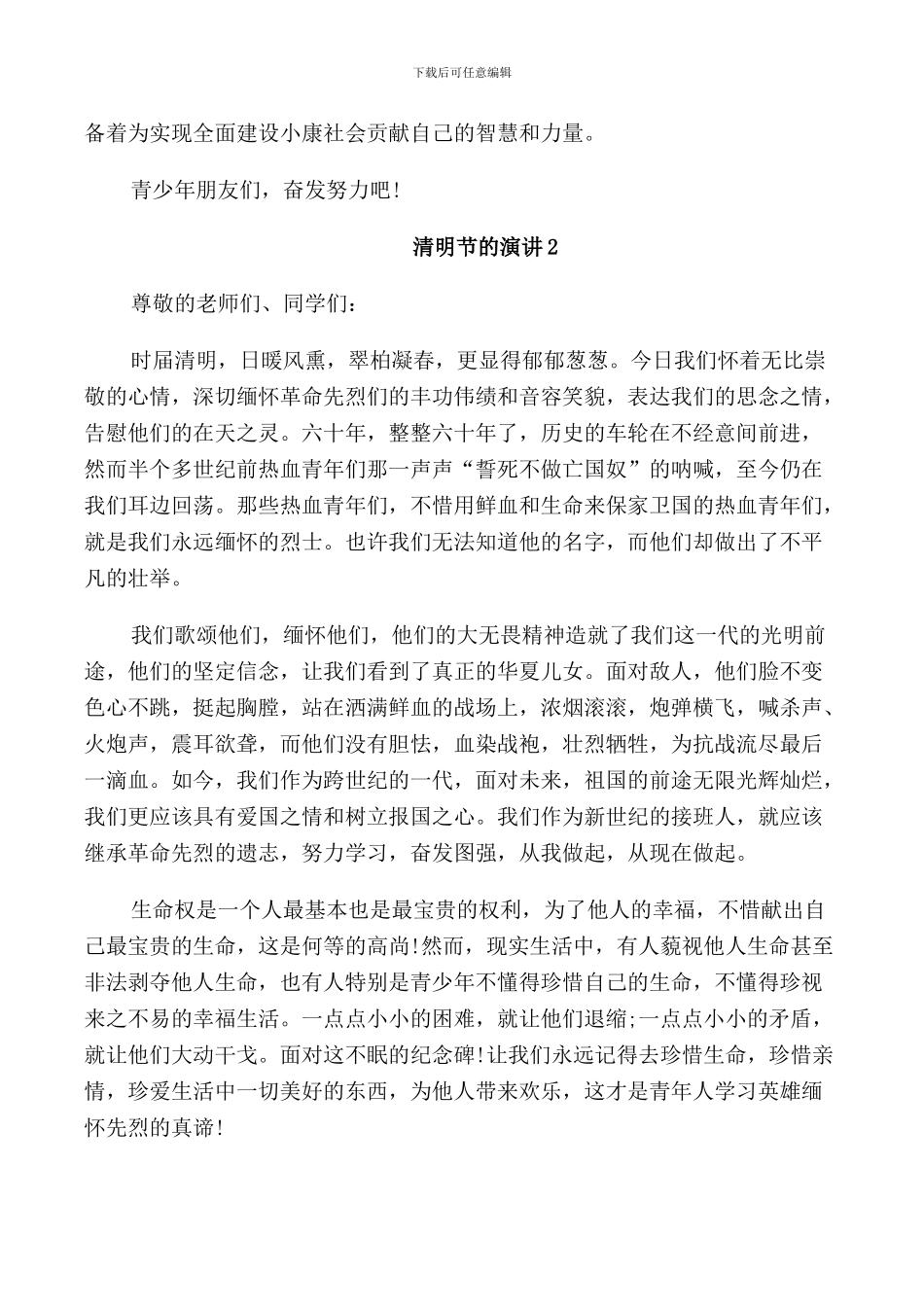 清明节的演讲三分钟_第2页