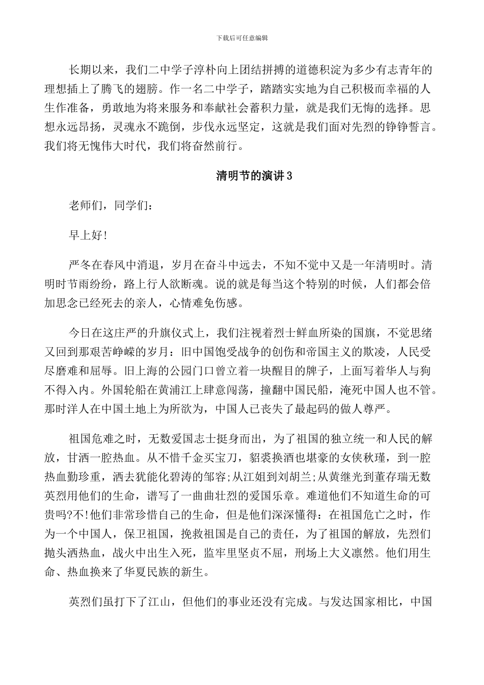 清明节的演讲三分钟_第3页