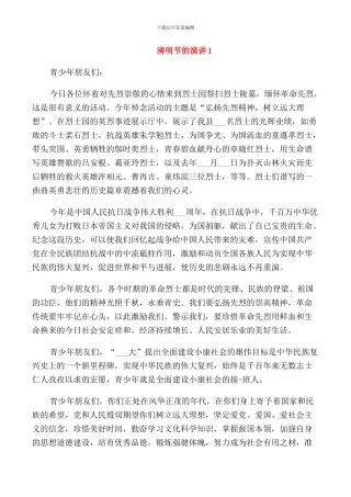 清明节的演讲三分钟