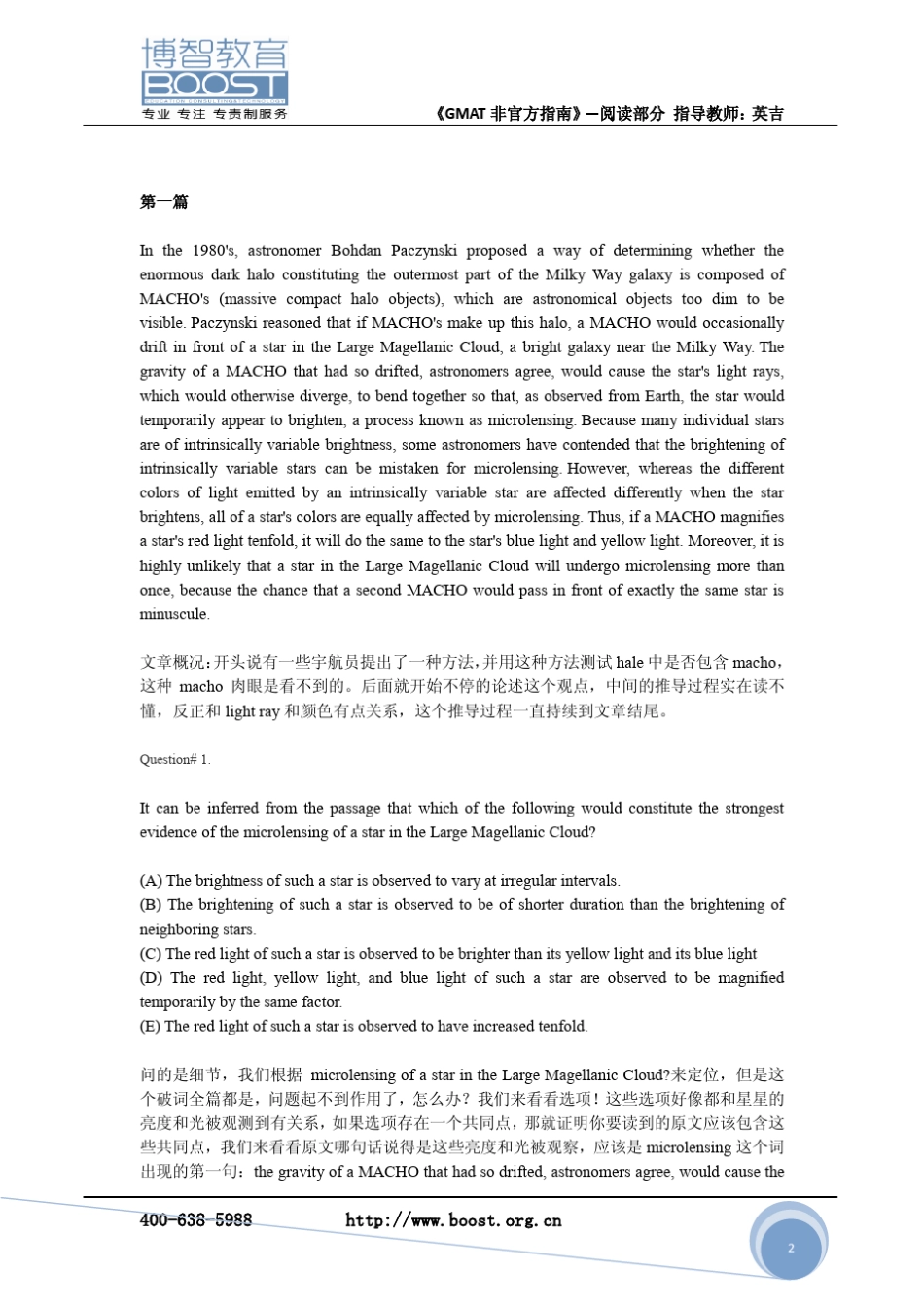 GMAT阅读真题解析(英吉GMAT每日一题)_第2页