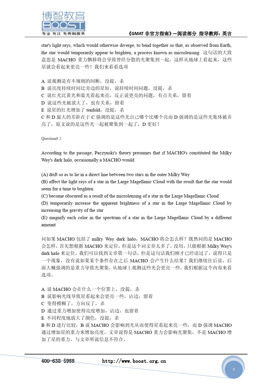 GMAT阅读真题解析(英吉GMAT每日一题)_第3页