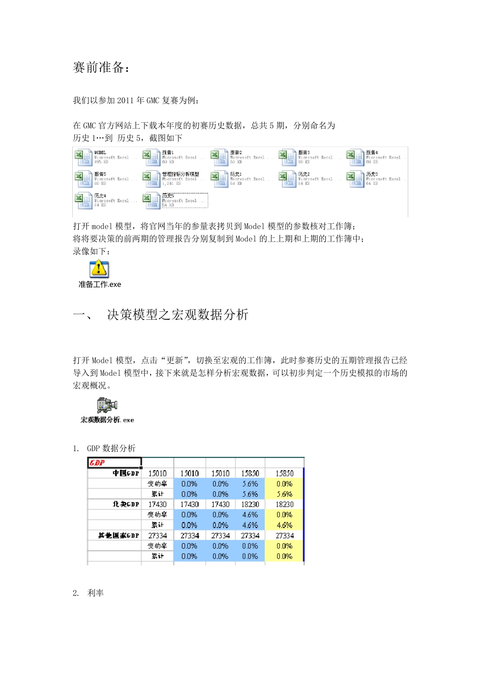 GMC决策模型操作手册_第2页