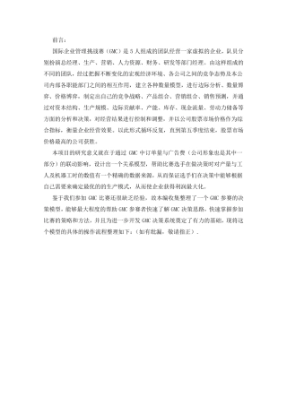 GMC决策模型操作手册