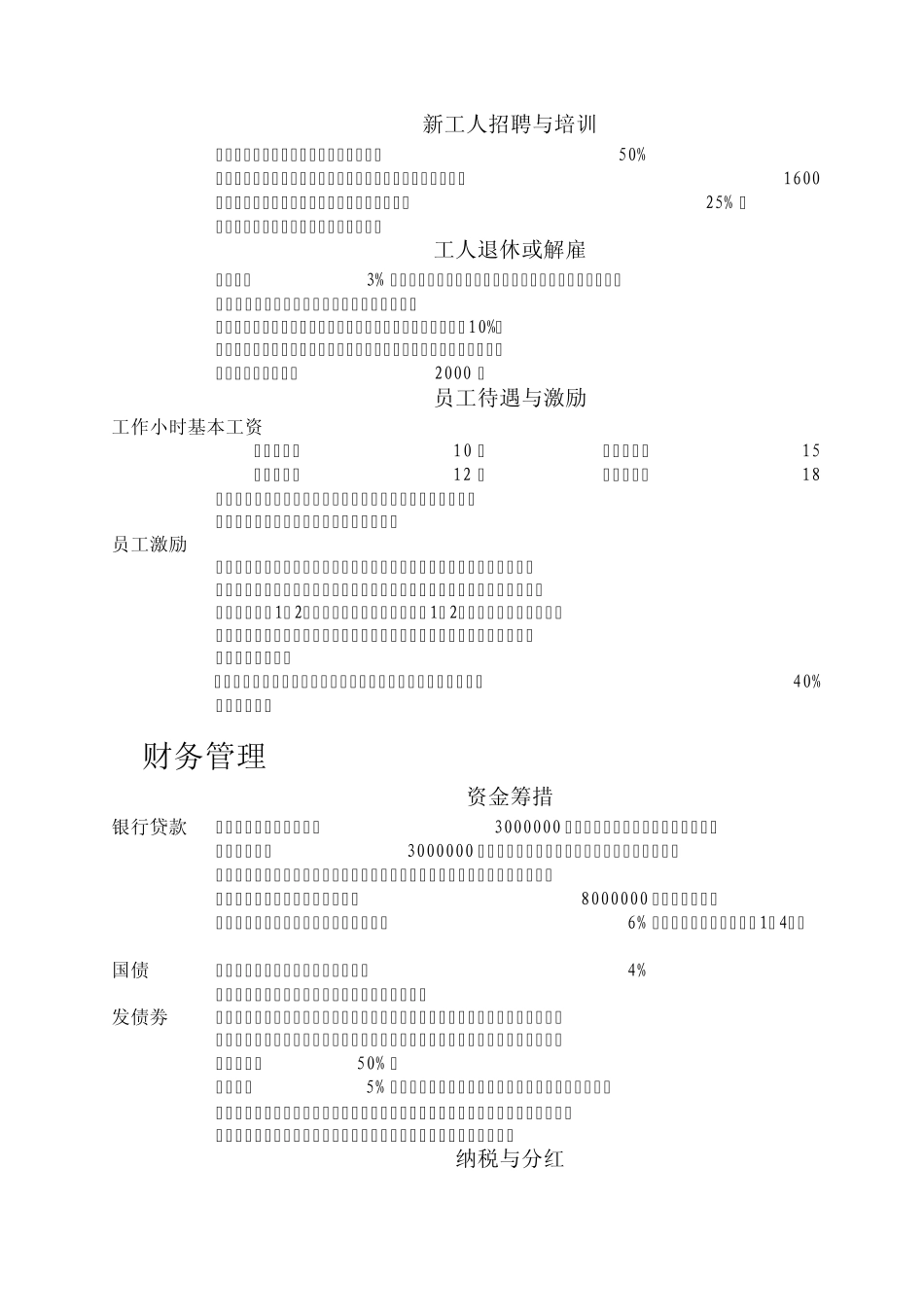GMC国际企业管理挑战赛模型_第3页