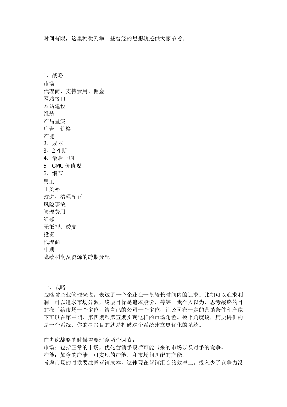 GMC国际管理挑战赛参赛心得及技巧_第2页