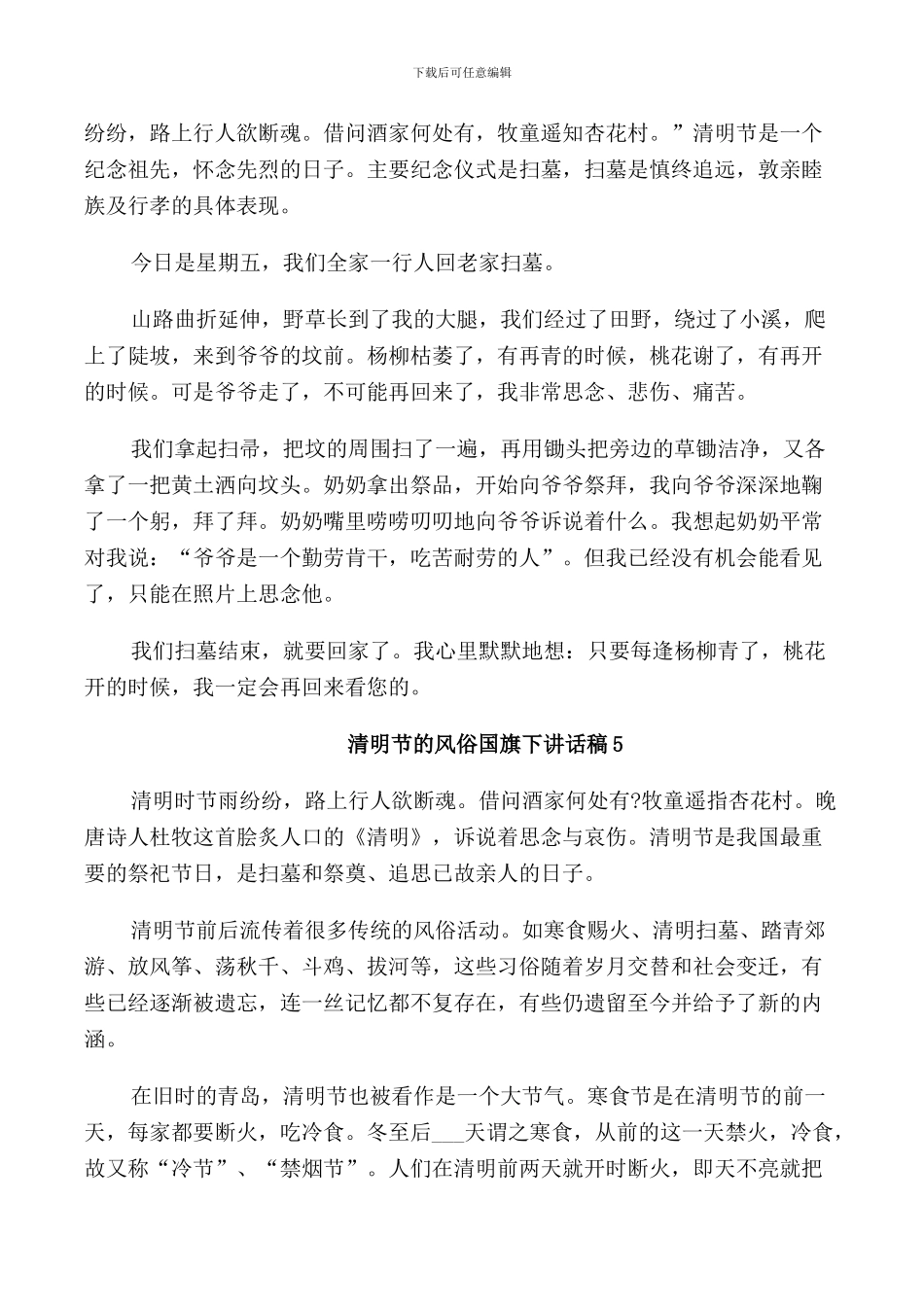 清明节的风俗国旗下讲话稿2024_第3页