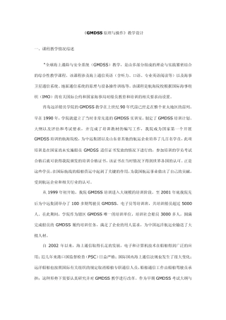 GMDSS原理与操作