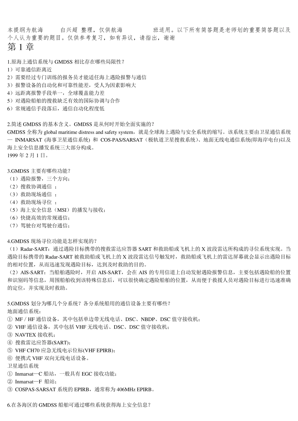 GMDSS设备课后问答题整理版_第1页