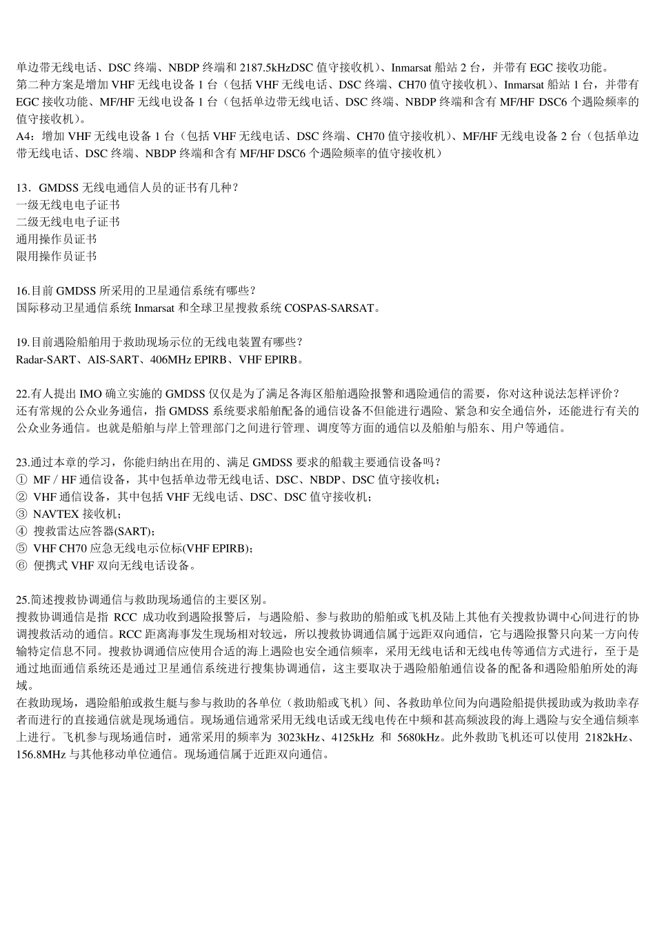 GMDSS设备课后问答题整理版_第3页