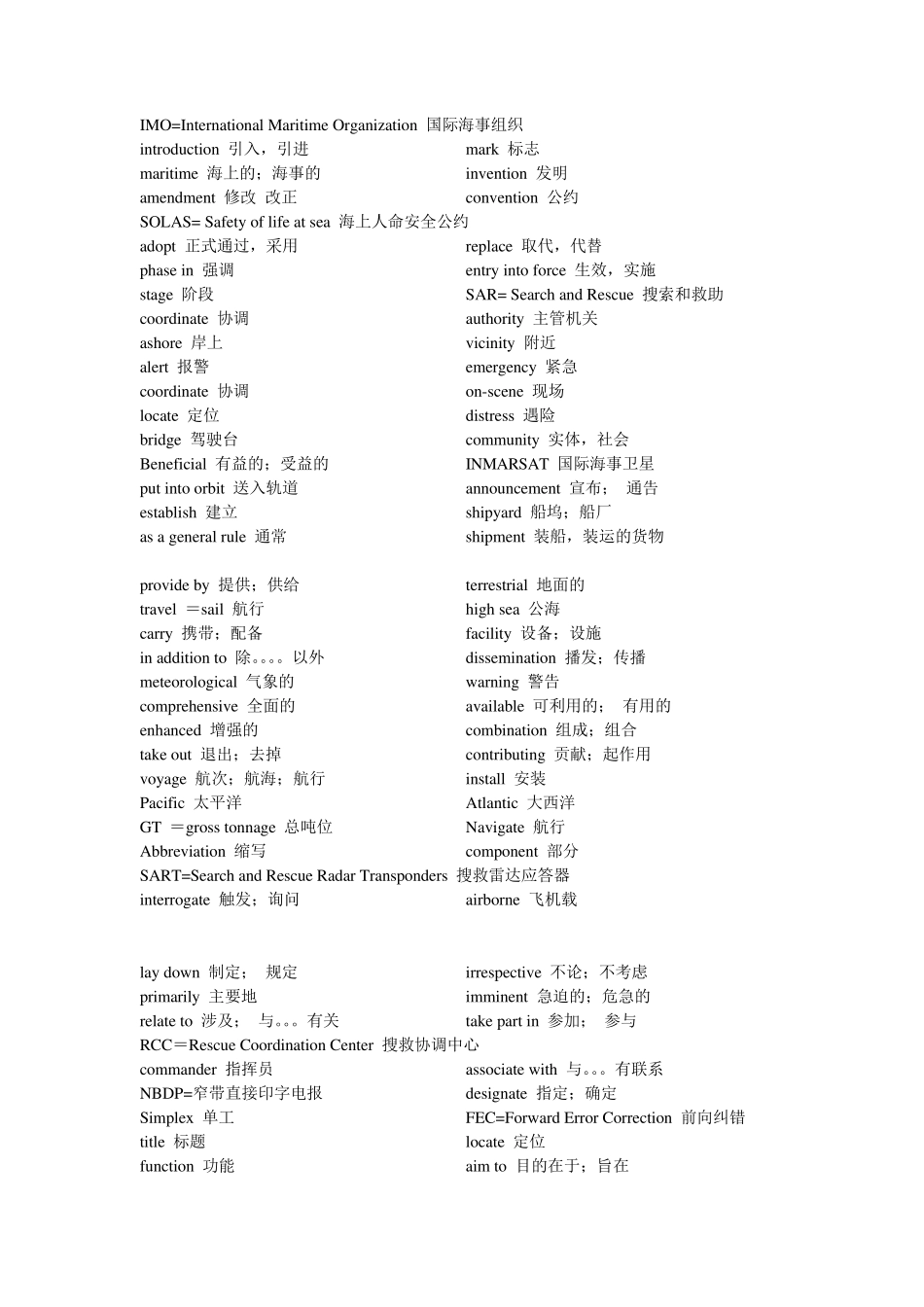 GMDSS通信英语词汇_第1页