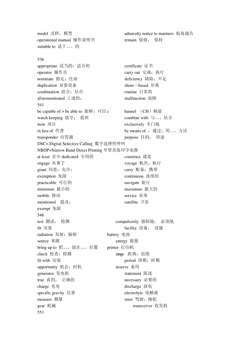 GMDSS通信英语词汇_第3页