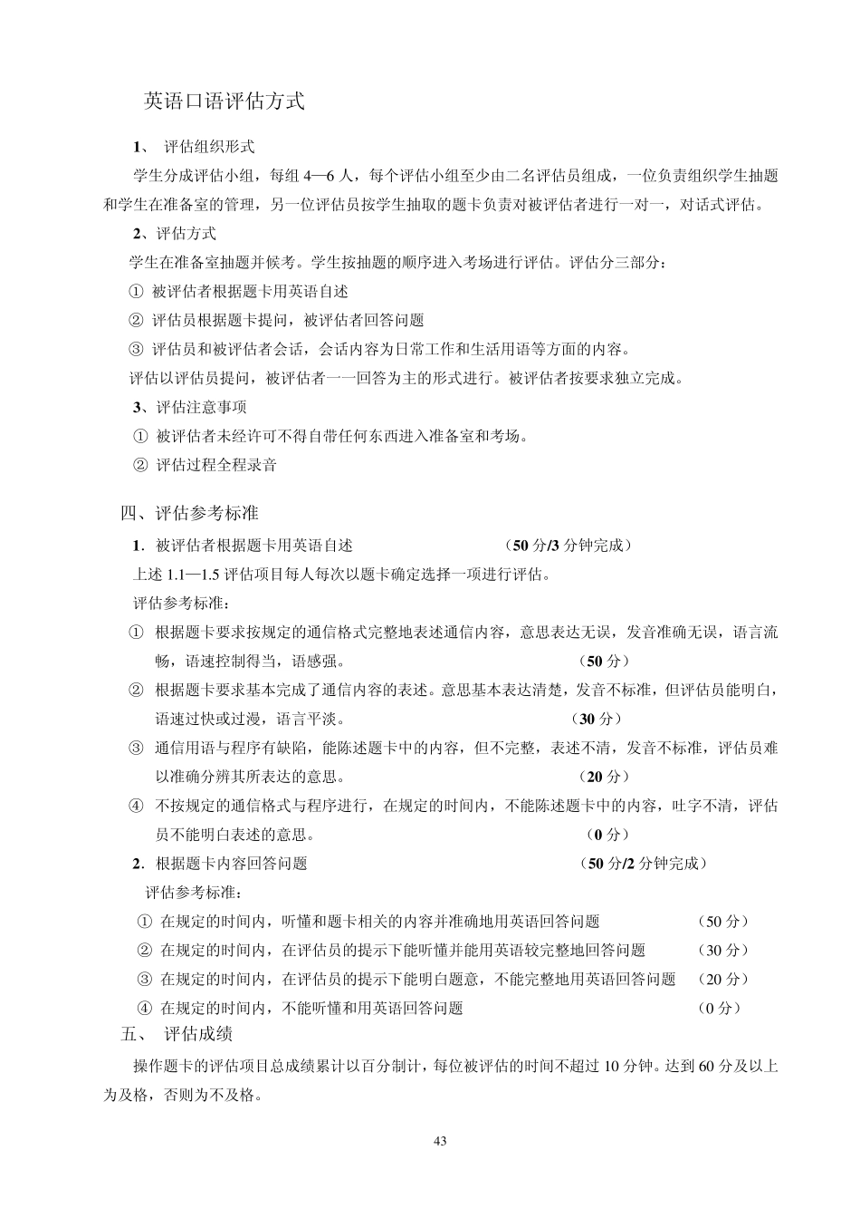 GMDSS通用操作员实操评估规范_第2页