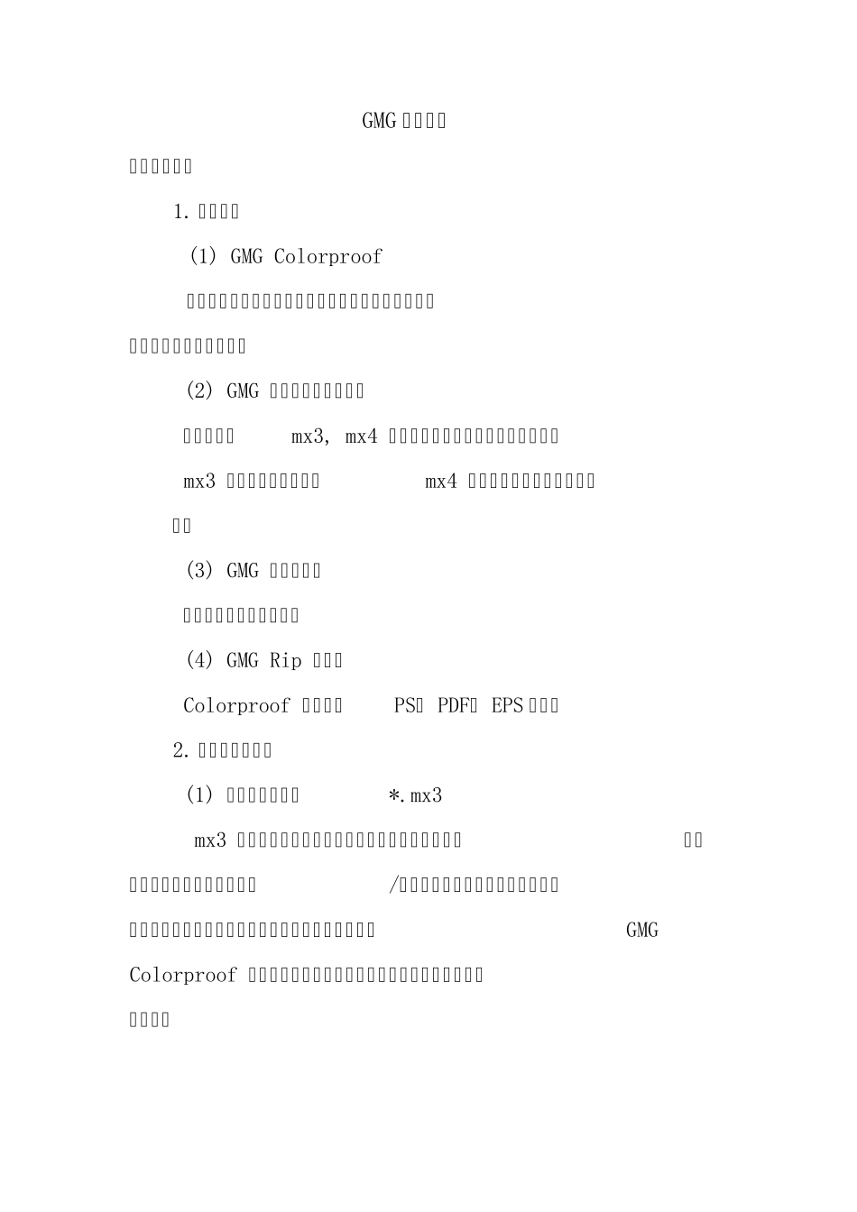 GMG操作流程io_第1页