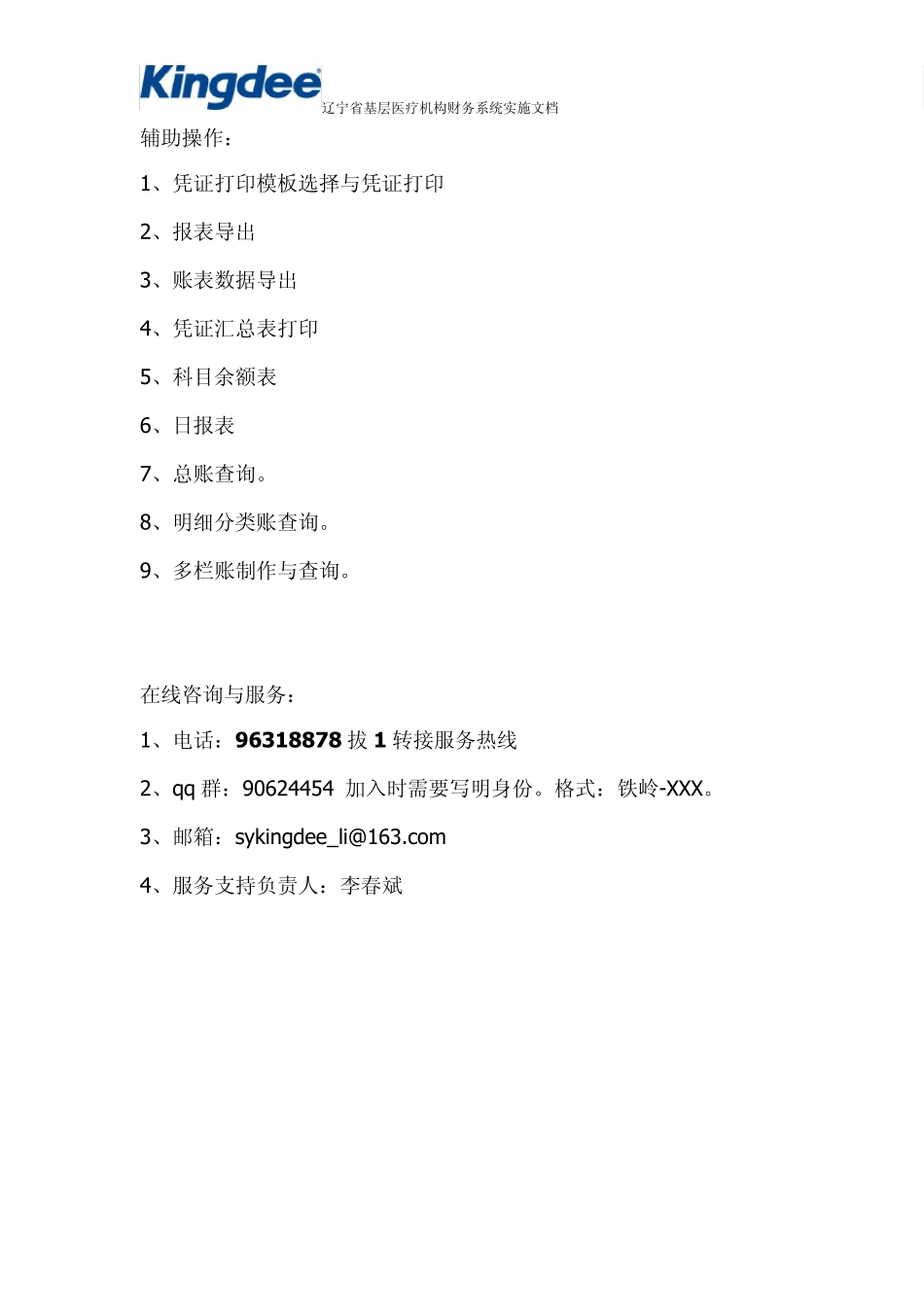 GMIS操作手册v1.0(初始化及日常操作部分)_第3页