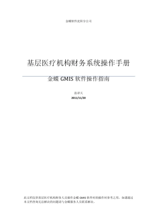 GMIS操作手册v1.0(初始化及日常操作部分)