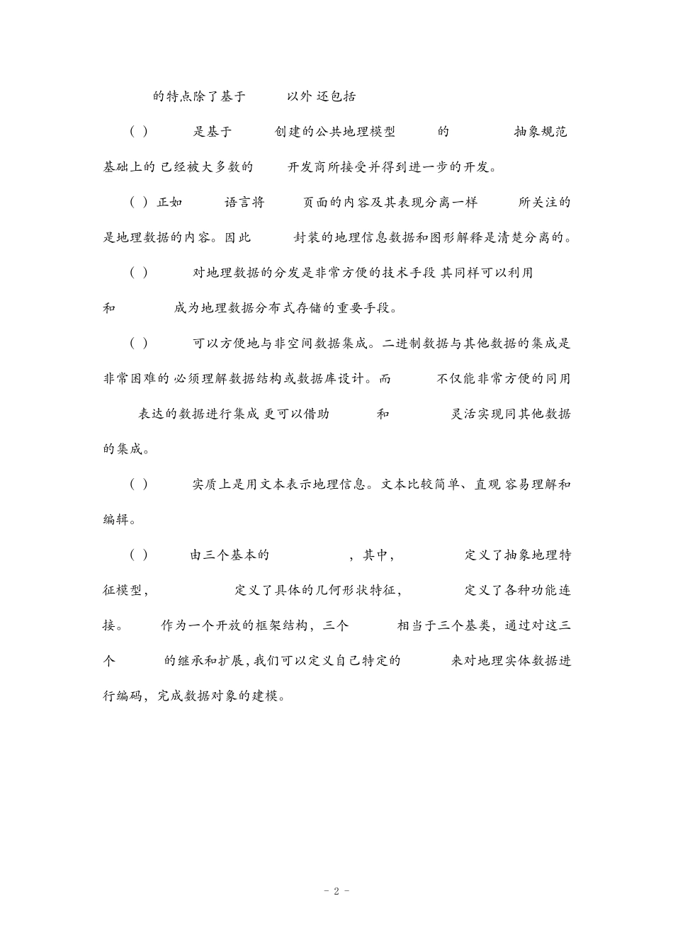 GML几何表达与拓扑关系_第2页