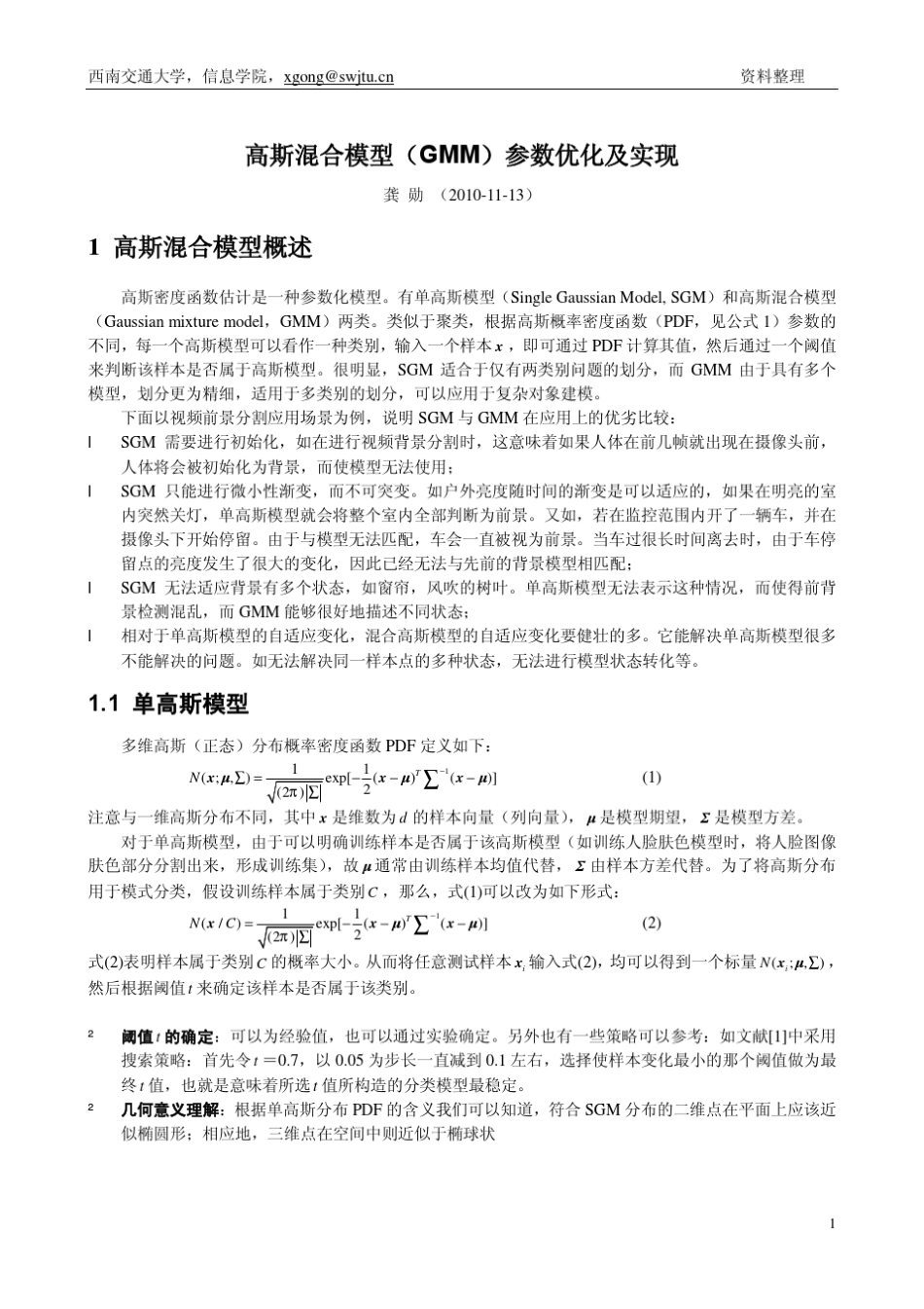 GMM算法实现_第1页
