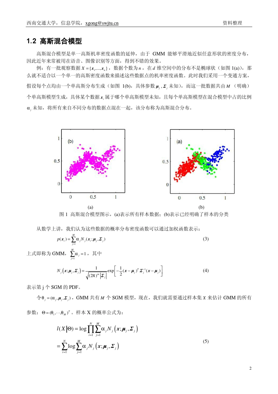GMM算法实现_第2页