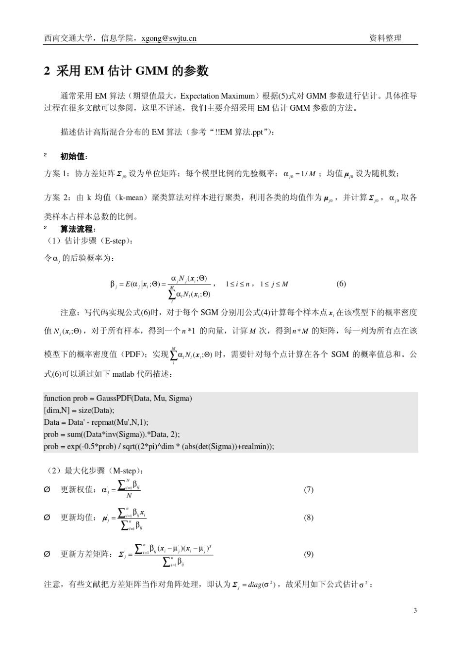 GMM算法实现_第3页