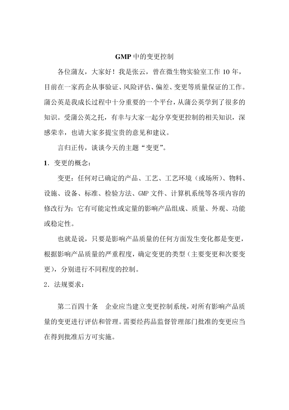 GMP中的变更控制_第1页