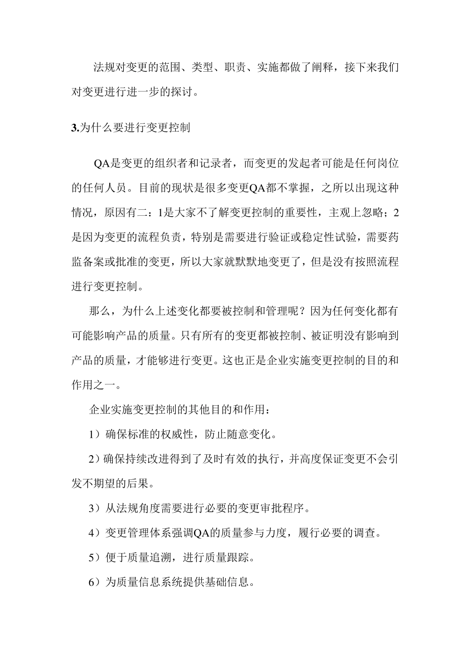 GMP中的变更控制_第3页