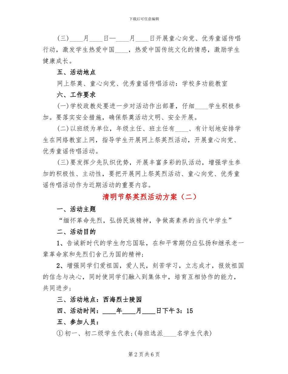 清明节祭英烈活动方案(4篇)_第2页