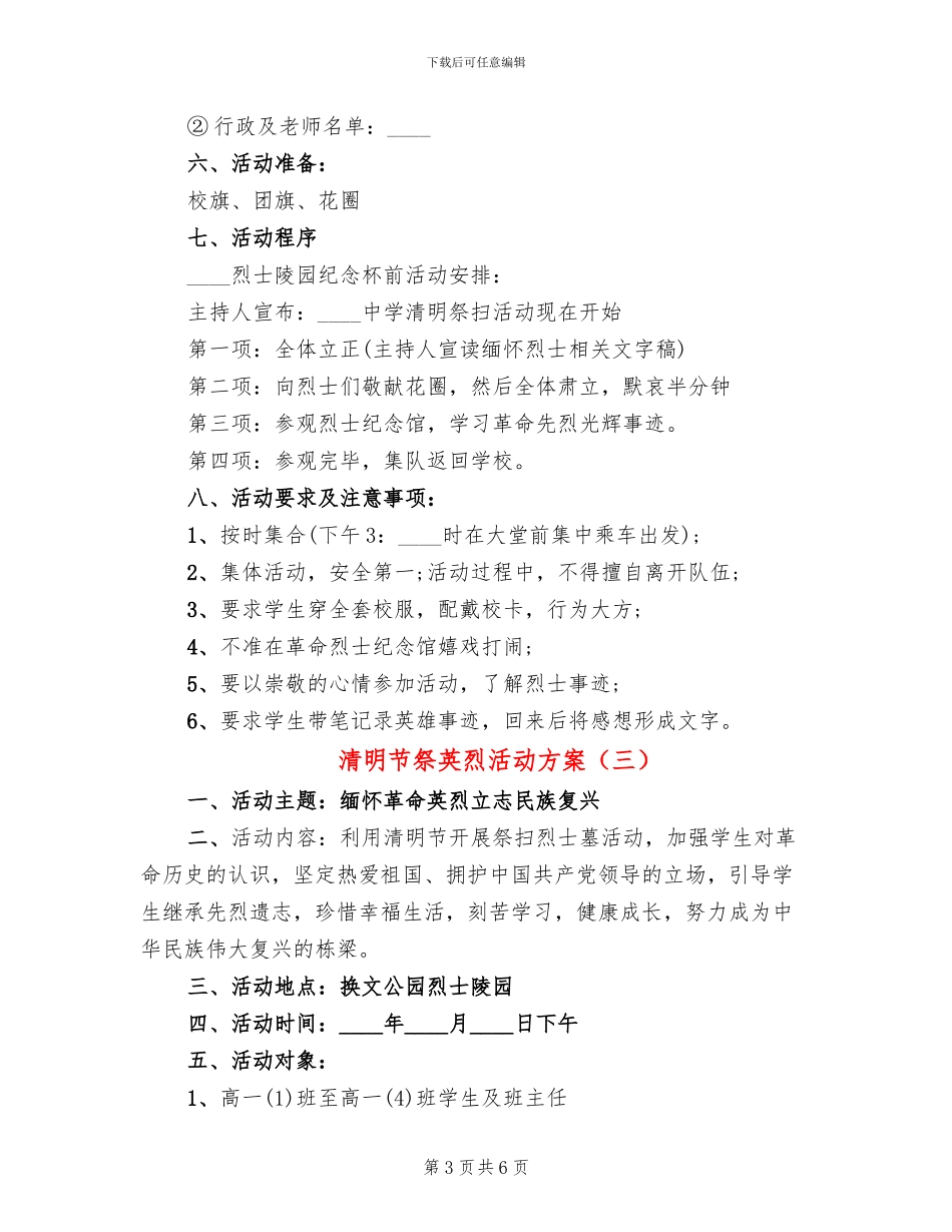 清明节祭英烈活动方案(4篇)_第3页