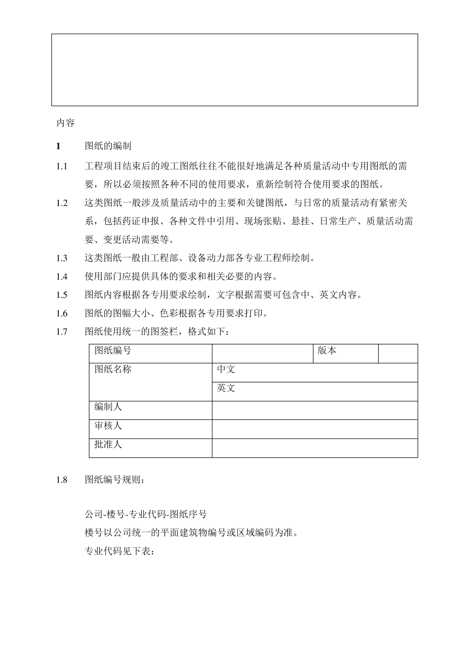 GMP体系图纸管理_第2页