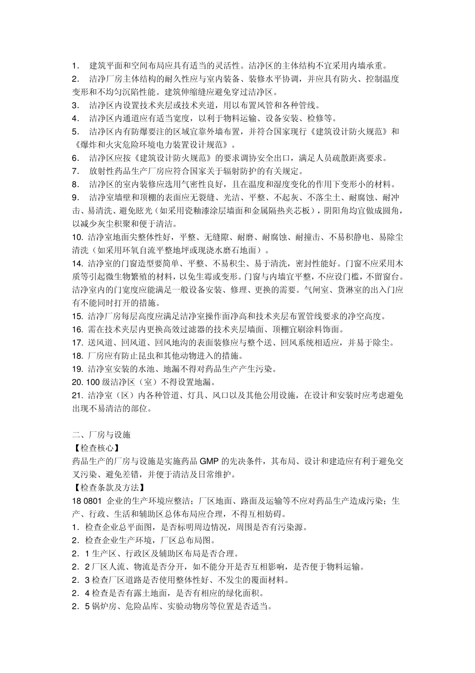 GMP厂房要求_第2页