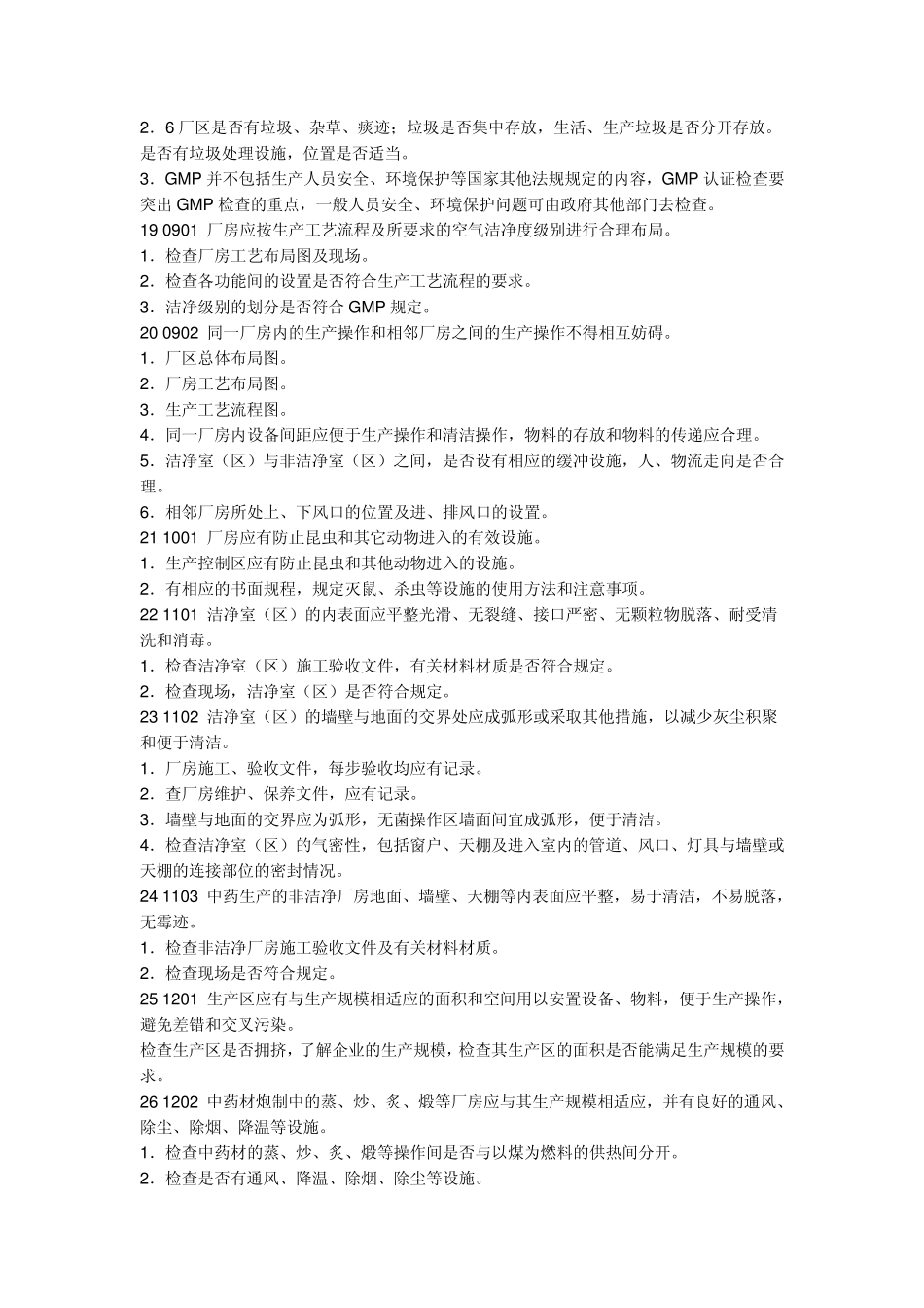 GMP厂房要求_第3页