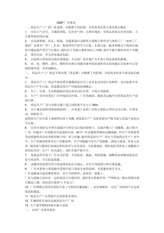 GMP厂房要求